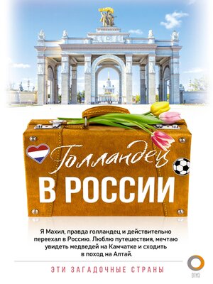 cover image of Голландец в России